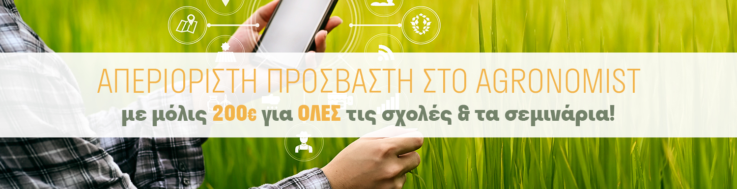 Αρχική 1 Banner Discount | Agronomist.gr
